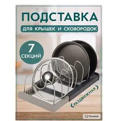 GENERICO - Organizador de Platos Tapas Sartenes Utensilios de Cocina Expandible